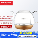 金灶（KAMJOVE） H9H7烧水壶原装配件全智能H系列玻璃煮水壶消毒锅【非整套产品】 H7/8/9/10煮水壶（不含盖）