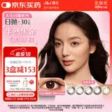强生美瞳日抛黑棕灰金30片装0度彩色隐形眼镜自然职场【朦胧柔光】