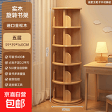 实木旋转书架360度书柜置物架落地一体靠墙可移动转角夹缝小窄柜 5层原木色_免漆松木160cm高 组装