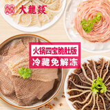 大龍燚火锅四宝2斤食材套餐毛肚生鲜黑白千层鸭肠牛肚百叶固形物70%