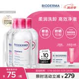 贝德玛（BIODERMA）粉水敏感肌洗卸温和不伤肤卸妆水水润清爽500ml*3