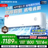 创维空调京创1.5匹新一级能效国家补贴变频冷暖外机单排铜管卧室壁挂式省电挂机KFR-33GW/V3AA1A-N1MA