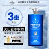 施华蔻（Schwarzkopf）男士火山岩净洁洗发露450ml(洗发水洗头膏 无硅油 深层控油去屑)
