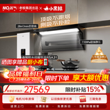 名气（MQ）价保618 老板出品【小黑翼ProA579】顶侧双吸28大吸力以旧换新抽油烟机【6205B灶+R5A31燃热】