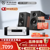 天逸（Winner）AD-86D合并式HIFI解码功放机发烧级立体声高保真HIFI组合蓝牙功放机 套餐3：搭配惠威D3.1MKII