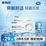 海昌QQ水润舒适近视透明隐形眼镜3月抛 季抛2片装 250度