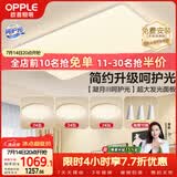 欧普照明（OPPLE）护眼吸顶灯客厅大灯可调色高显指LED照明简约灯具灯饰套餐5包安装