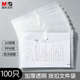 晨光【超级爆款】100只A4按扣学生桌面透明文件袋试卷收纳学科分类办公用品塑料防水档案袋 ADM929YR