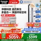 松下（Panasonic）空气净化器除甲醛除菌 强效除臭除异味 鼻炎除花粉除过敏源消毒加湿器一体机75C2