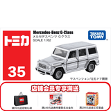 多美卡TOMY合金车小汽车模型男孩儿童玩具越野车SUV悍马JEEP奔驰大G  35号奔驰越野(银)879923