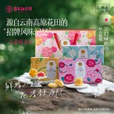 嘉华百花系列礼盒810g云南特产多口味糕点礼盒【源头直发包邮】