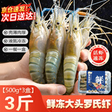 百鲜洽罗氏虾沼虾鲜活冷冻新鲜大头虾超大虾巨型淡水河虾海鲜水产虾类 8-11只/斤超大号 500g(净重)  *3盒