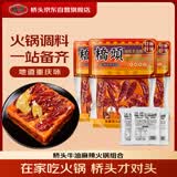 桥头特麻特辣老火锅底料500g*3+桥头老火锅调味粉40g*3