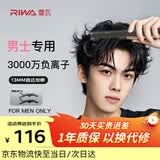 雷瓦（RIWA）男士直板夹【专为短发发型设计】负离子卷发棒男士专用蓬松夹板烫发神器男13MM超窄夹板送男友8250