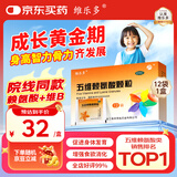 维乐多 五维赖氨酸颗粒12袋*5g*盒 儿童春季长高 促进生长发育 骨骼生长 增强抵抗力 青少年营养补充剂 挑食不长个