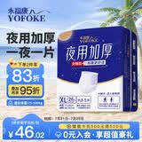 永福康夜用加厚成人拉拉裤 XL26片 臀围≥110cm 老人孕妇内裤型纸尿裤