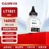 才进适用联想cm7120w碳粉黑色cm7110w cs1831w打印机墨粉cs1821w lt1821 lt181 cs1811 1821复印机一体机通用