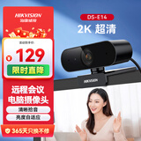 海康威视电脑摄像头2K高清广角带麦克风USB免驱即插即用外接笔记本台式机视频会议直播带货E14