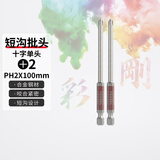 VESSEL威威 带磁单头批嘴GS352100长短沟十字螺丝刀 PH2X100mm 2支装