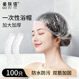 美肤语加厚一次性浴帽100只防水防油烟洗澡帽焗油多功能发膜头套MF8285