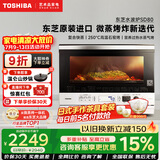 东芝（TOSHIBA）SD80pro水波炉轻享款小白梨系列微波炉家用微蒸烤炸炖一体机超薄变频微蒸烤炸机 蒸烤箱电烤箱 东芝水波炉SD80｜限时专享