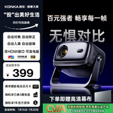 康佳（KONKA）C9云台投影仪家用高清便携投影机 智能家庭卧室影院(240CVIA 自动对焦 可连电脑)