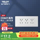 德力西（DELIXI）开关插座面板 CD601系列 118型三位五孔15孔插座面板 雅白