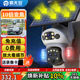 霸天安4G太阳能摄像头 变焦监控室外免插电无需连wifi终身免流量 监控器360度无死角带夜视 全景手机远程