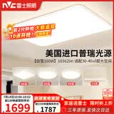雷士（NVC）大瓦数护眼吸顶灯客厅灯简约卧室餐厅智能餐厅灯套餐LED照明灯具