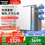 松下（Panasonic）家用空气净化器除甲醛除苯 鼻炎除花粉纳诺怡除菌宠物除异味除过敏源136C7PX礼品