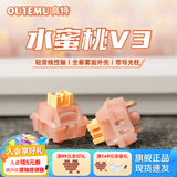 高特轴OUTEMU水蜜桃轴V3静音轴机械键盘轴体热插拔客制化多巴胺轴青柠轴火龙果轴 适配狼蛛f87pro vgn 水蜜桃轴V3 10颗 带导光柱