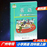 旧版广州版教科版小学英语4四年级上册课本教材教科书广州专用版JK版教育科学版教育科学出版社