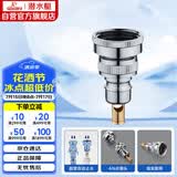 潜水艇（Submarine）XT46洗衣机接头4分6分通用防脱落自动止水角阀龙头4/6分转接头