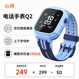 小寻儿童手表Q2 电话手表 儿童电话手表 插卡定位手表 4G全网通视频拍照 学生男女孩手表 天才蓝