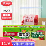 美丽雅 零食密封袋收纳袋 双重密封袋 密实袋防水防潮袋 家用厨房保鲜袋 食品级中号1盒【25只】
