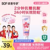波普专研（bop）【奥运冠军妈妈推荐】儿童星星抗糖防蛀牙膏3-12岁宝宝甜橙*1