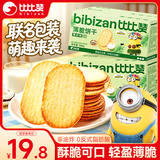 比比赞（BIBIZAN）椰奶味薄脆饼干880g 早餐办公室休闲零食品代餐糕点饱腹整箱团购