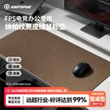镭拓（Rantopad）PU鼠标垫超大号 电脑键盘垫 加长电竞fps顺滑游戏防水皮革桌垫 办公书桌写字台桌垫 双面可用 棕