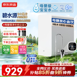 京东京造白犀1000G净水器鲜活水家用净水机 6.5年长效RO反渗透无阻垢剂母婴厨下直饮机净饮机一体