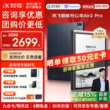 科大讯飞智能办公本Air2 Pro/Air2【国补立减】电子书阅读器墨水屏电纸书 电子笔记本会议记录记事本MT33 智能办公本Air2 Pro丨水墨蓝【京仓速发】 【咨询客服领优惠】