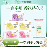 艾诗（Enchanteur）香皂香水沐浴皂洗脸洗澡肥皂男女清洁滋润家庭装 5块装（浪漫*2+优雅*2+蜜意）
