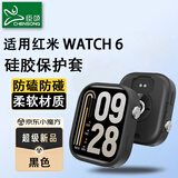 臣颂（CHENSONG）适用小米红米WATCH6保护套壳硅胶半包镂空小米REDMI WATCH 6保护壳套防磕防碰 黑色