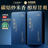 七春安溪炭焙铁观音浓香熟茶新茶叶碳培焙茶500g 中秋节送老丈人礼盒