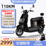 台铃电动车72V长续航电动摩托车1200W大功率时尚男女电摩电瓶车 星耀黑/72V23A电池/1200W电机