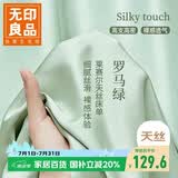 无印良品A类60支莱赛尔天丝床单单件 夏季凉感冰丝1.8*2米床被单245*250cm