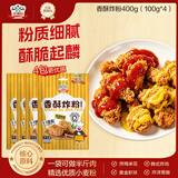 吉得利香酥炸粉100g*4包 家用炸鸡翅小酥肉茄盒蔬菜骨肉相连薯条裹粉