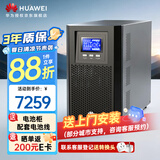 华为UPS2000-A-3KTTL电池+电池柜套装 满载2400W续航1小时 在线式UPS不间断电源 塔式机架长效主机