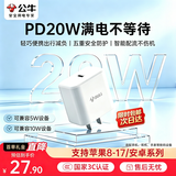 公牛（BULL）充电器苹果17充电头20W适用iPhone17ProMax/16e/15/iPad平板小米华为手机氮化镓Type-C快充插头