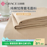 洁丽雅（Grace）A类磨毛床单单件 100%纯棉7A抗菌面料床单 200*230cm 浅驼
