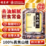 福茗源焦山楂干280克焦三仙山楂片中心圈儿童脾胃积食搭陈皮泡水养生茶